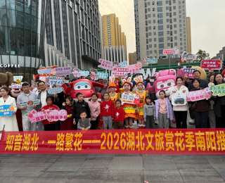 襄阳南阳联动发布四条旅游线路，豫鄂九市文旅共启新程