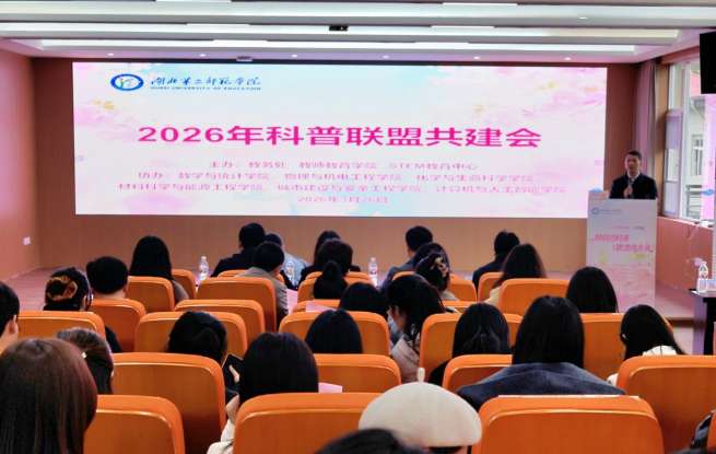 從“一次巡展”到“一個品牌”，湖北二師攜22所中小學架起校際科普“立交橋”