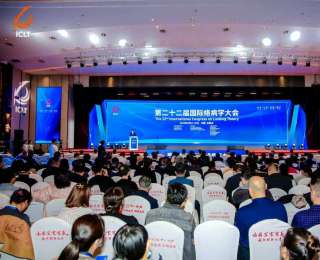 《络学集成》在第22届国际络病学大会首发