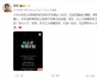 雷军发文称小米AI人才招聘专项正式启动，相关岗位公布