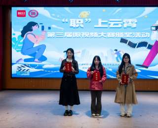 以镜头记录成长 用技能解锁人生，第三届湖北省“职上云霄”微视频大赛落幕