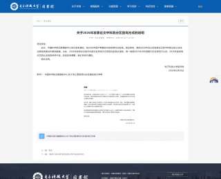 中科院不再更新期刊分区表后怎么办？有高校明确：暂用2025年分区表认定