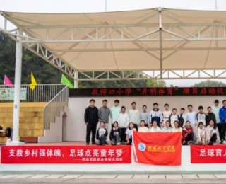 武昌职业学院赴长阳救师口小学开展足球支教活动