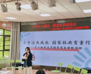 破解幼儿专注力难题，这节家长课堂干货满满