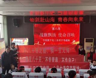 燃！这所学校为中考少年举行立志典礼