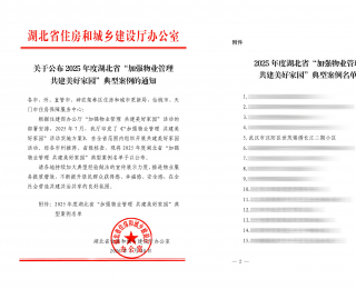 获评省级“美好家园”，武汉世茂锦绣长江17年绘就幸福图景