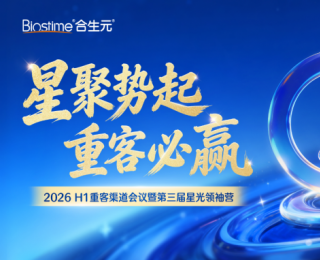 第三届“星光领袖营”在武汉开展，合生元携小飞象持续深化母婴行业“品牌+渠道”合作新模式