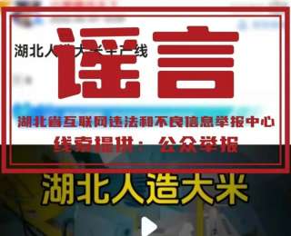 警方辟谣“人造大米生产线”