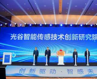 光谷智能传感技术创新研究院正式揭牌，加速打造全球传感器创新高地
