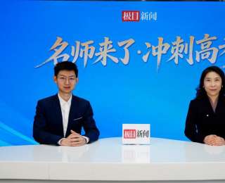 名师支招高考政治冲刺：最后60天别死记硬背，要“懂逻辑、会拆解”