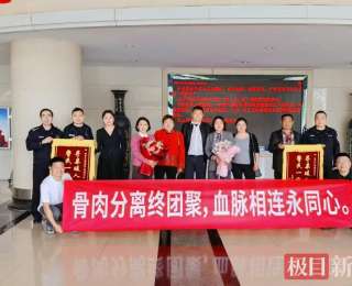 “孩子，我们终于找到你了！” 分离39年，咸安警方助一家团圆