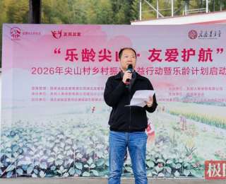 产业赋能与乐龄计划双线并进，友邦湖北乡村振兴项目启动