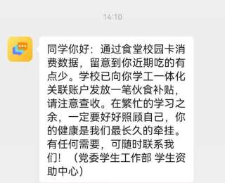 学生食堂吃得少学校悄悄往饭卡打钱，南昌大学：补贴最多600元，不公示