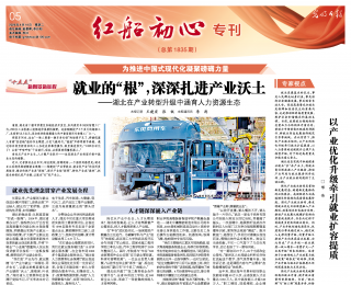 就业的“根”，深深扎进产业沃土
——湖北在产业转型升级中涵育人力资源生态