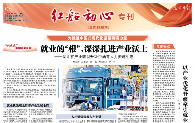 就业的“根”，深深扎进产业沃土
——湖北在产业转型升级中涵育人力资源生态