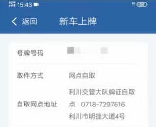 利川新车上牌，一部手机就能办