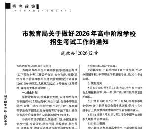 武汉中考招考政策发布，超80%考生可读高中！