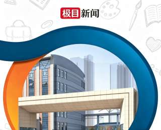 高中招生，你问我答！武汉市第十二中学相关负责人今晚在线答疑