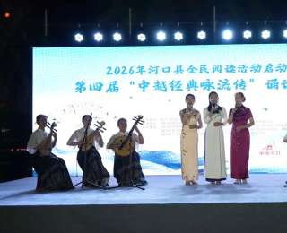 越南留学生沉浸式体验中越诵读交流