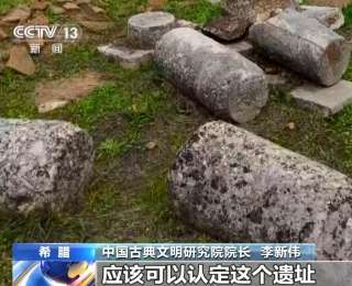 当中华文明遇见希腊文明 中外联合考古成果丰硕