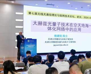 聚焦6G前沿技术，第七届无线光通信论坛在中南民族大学举办