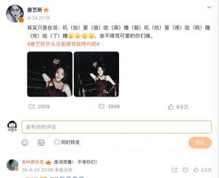 唐艺昕rap烫嘴原唱希林娜依高现身解围：“是词烫嘴！ 不怪你们！”