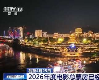 五一档新片预售超2400万！这个假期跟着电影去旅游