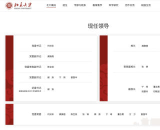 段慧玲、初晓波任北京大学副校长