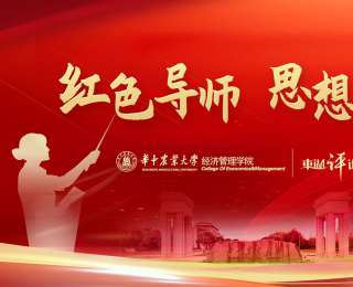 【红色导师·思想汇报70】在世界的课堂读懂中国