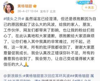 黄杨钿甜首度回应“天价耳环风波”：听到舆论时浑身发抖，觉得“不可思议”也“很无助”，高考后的暑假一直在做笔录配合调查，弟弟曾发短信问妈妈：我们真的有大别墅吗？