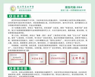 武汉市长虹中学2026年招生简章发布