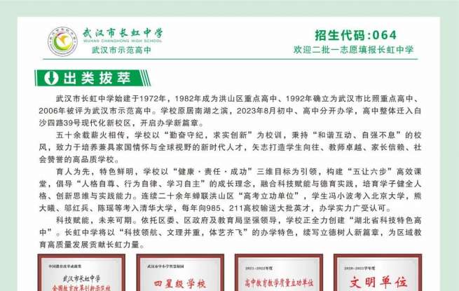 武汉市长虹中学2026年招生简章发布