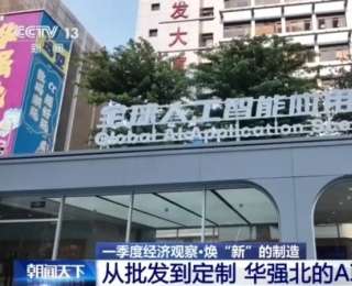 AI定制、零件外卖 个性化“智造”无人机只用2小时
