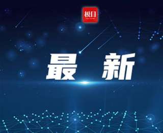 从“盆景”走向“风景”，“模数共振”行动在福州启动