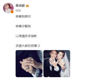 蔡卓妍晒婚纱照宣布结婚，与健身教练Elvis林俊贤喜结连理