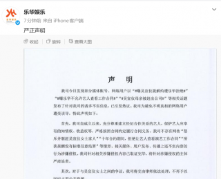 乐华娱乐回应网传“吴宣仪提解约遭乐华拒绝”“吴宣仪母亲被赶出公司”：我司不存在网传情形，对于与吴宣仪之间的争议，将交由律师处理