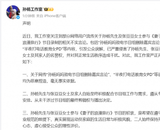 “孙杨妈妈要求删除马頔发言”冲上热搜，孙杨方发布声明：网传说法均为恶意捏造，毫无事实依据；从未干涉过节目组的最终剪辑权与播出决定