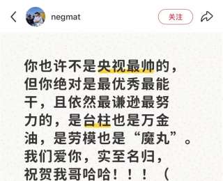 尼格买提发文，祝贺“我哥”撒贝宁！