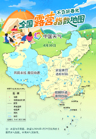 出发吧！“五一”假期全国露营指数地图出炉