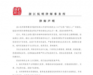 孙杨工作室发布律师声明：所谓孙杨有私生子、孙杨母亲要求节目组删除嘉宾言论等均为不实信息，将追责