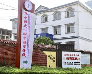 从课堂到操场，从心理到生涯!华福学校的“全人”实践