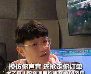 太乙真人配音演员称声音遭AI盗用，数量超700例，“连亲妈都听不出”；已有5个商业项目终止合作，“对方称AI更便宜”