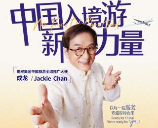 成龙出任携程“入境游大使”，携程发布目标：五年引入2亿外国游客
