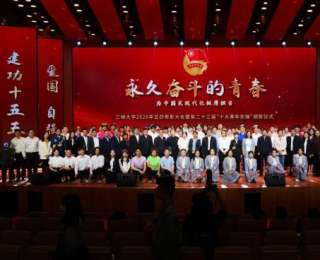 凝聚青春奋进力量！三峡大学举行五四表彰大会