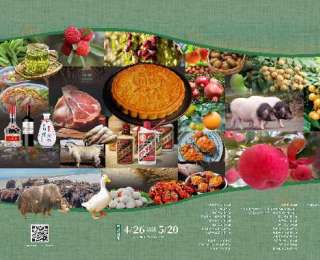 2026年中国地理标志产品全国联展开展