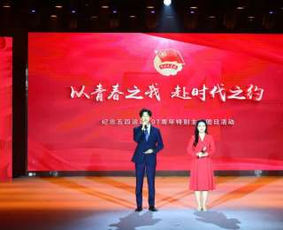 五四薪火燃！武软青年共赴时代之约
