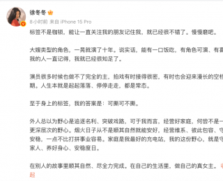 演了10年大嫂，徐冬冬回应被“贴标签”：有角色可演就很知足，老公尹子维在线甜蜜喊话：我负责经营家庭，你负责美丽，爱你老婆