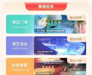 旅游优惠政策来啦！这些景区凭电影票根免门票