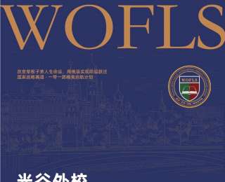 一学籍双轨道多选择：光谷外校俄语班招生中