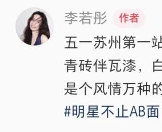 60岁李若彤五一游苏州，挑旗袍做“手推波”造型，自称“风情万种的江南美人”